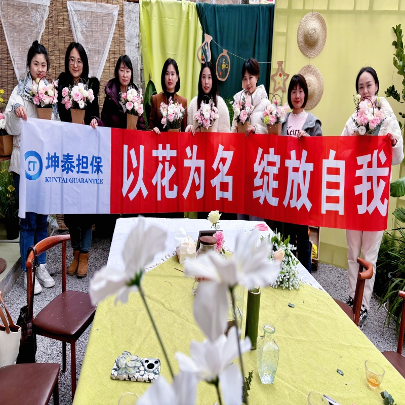 “以花為名，綻放自我”---坤泰擔(dān)保三八節(jié)插花活動(dòng)圓滿(mǎn)落幕
