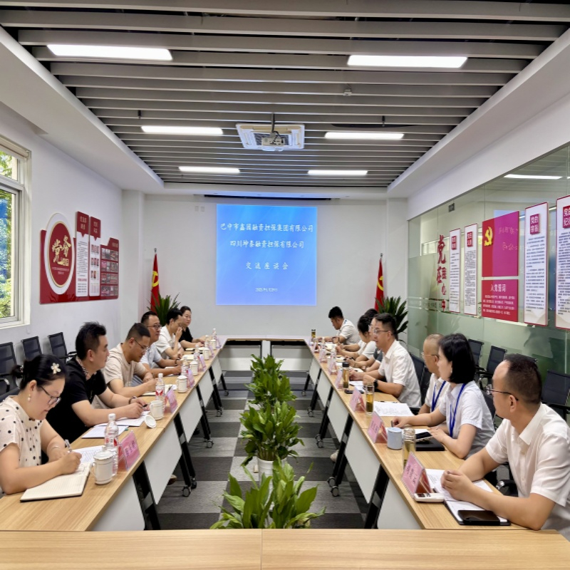 巴中市鑫園融資擔(dān)保集團(tuán)有限公司來(lái)我司座談交流